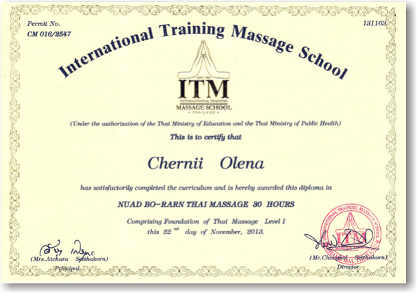 Диплом про закінчення курсу масаж Олени Черній
